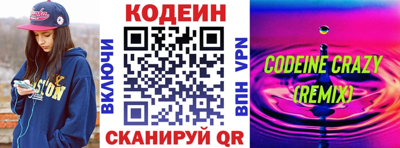 Кодеин Purple Drank  Змеиногорск 